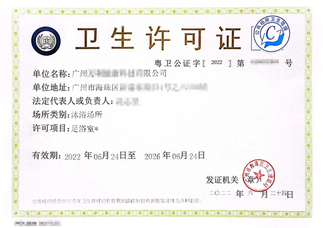 深圳公共场所卫生许可证办理,怎样办公共场所卫生许可证