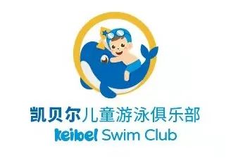 凯贝尔儿童游泳俱乐部加盟,西渡凯贝尔儿童游泳