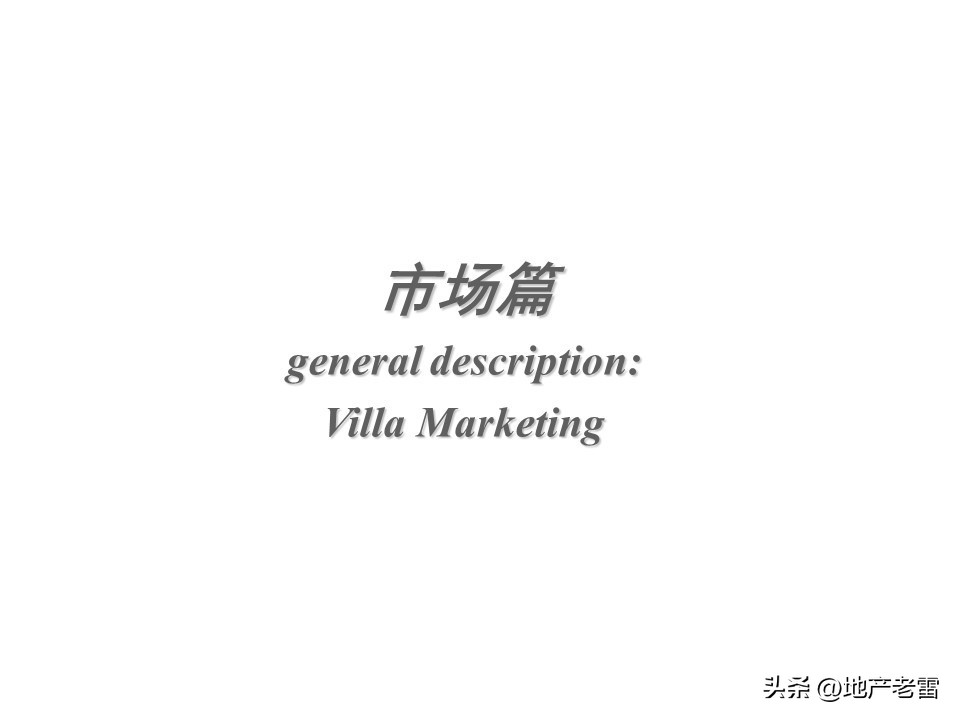 温泉度假中心营销案例,温泉度假别墅项目营销思路