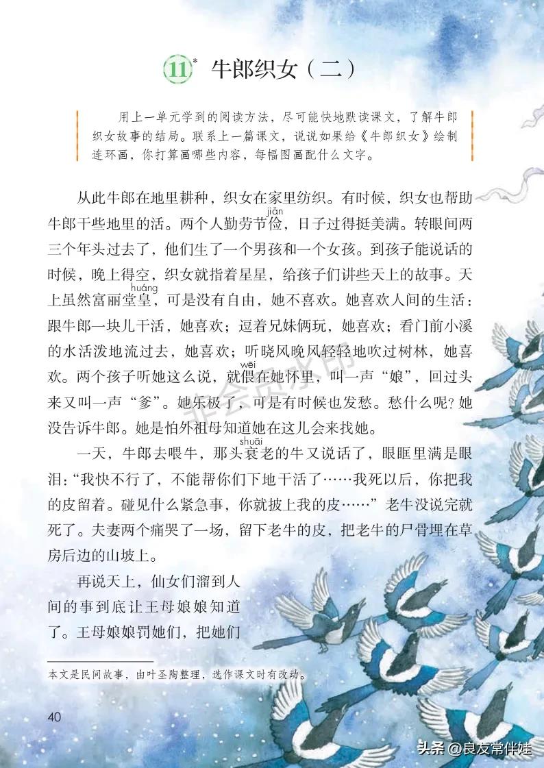 五年级上册语文电子课本,五年级上册语文教材分析