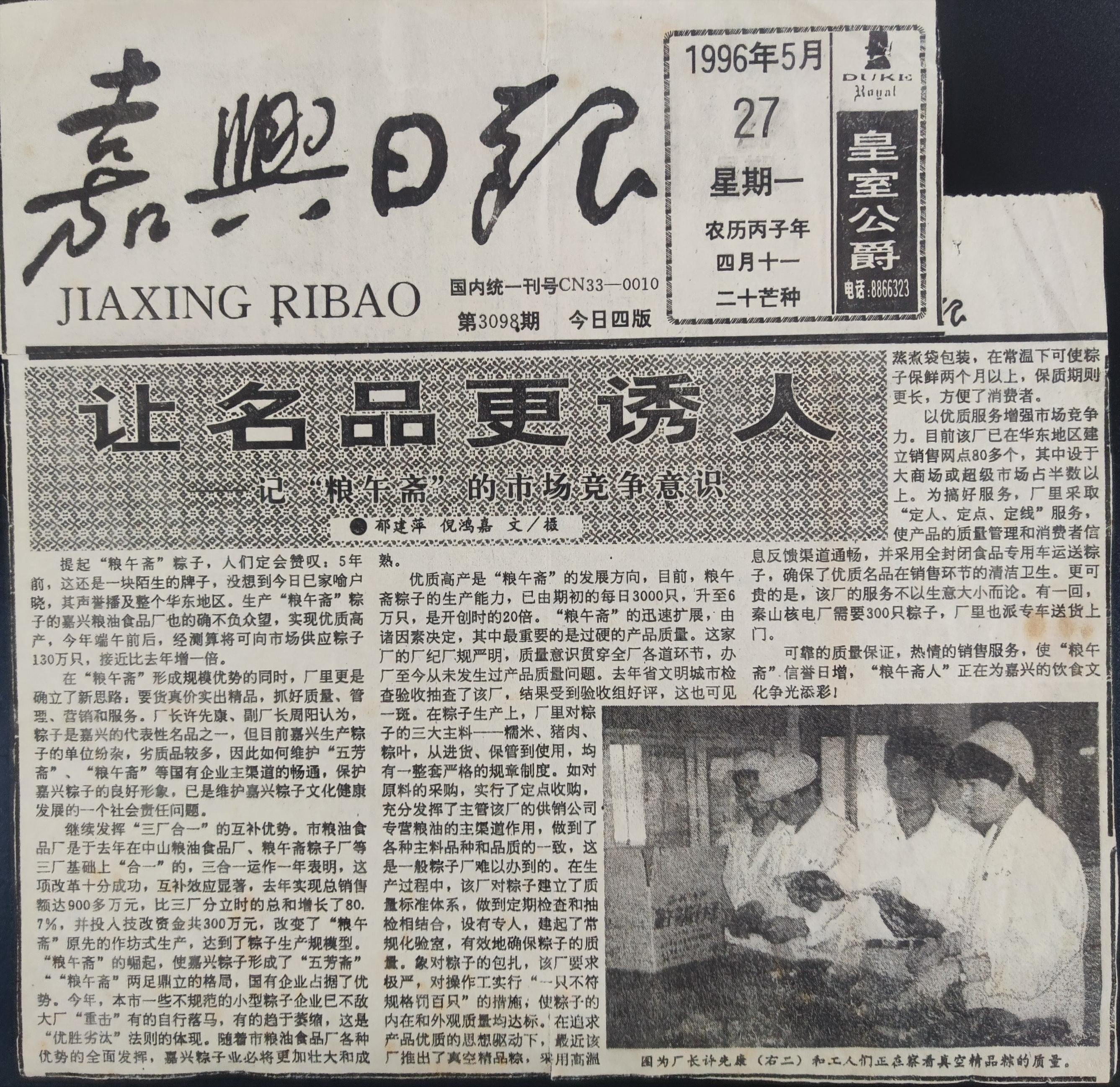 姚九华与“粮午斋”