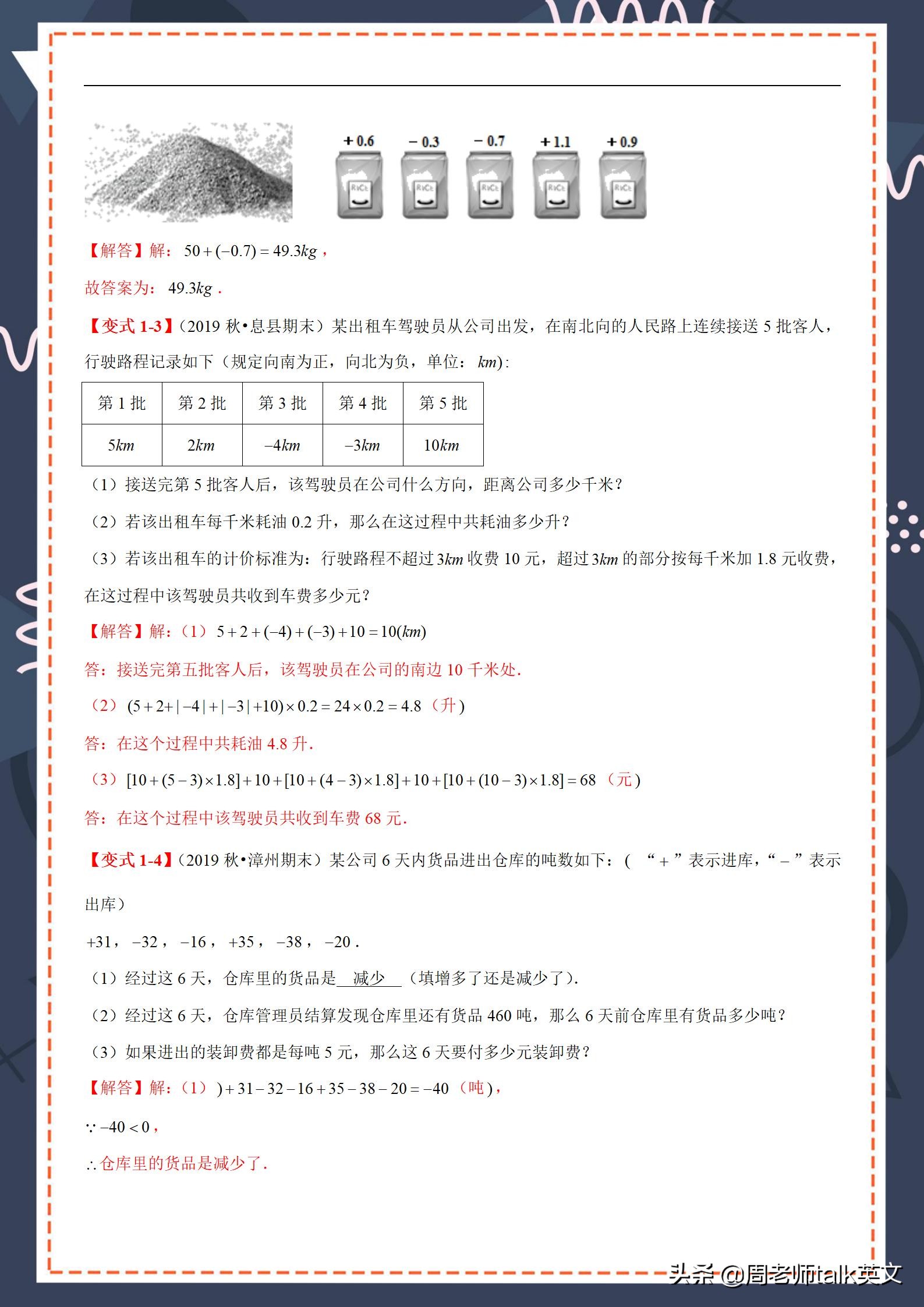 初一上册数学期末必考点视频,初一期末数学考点总结