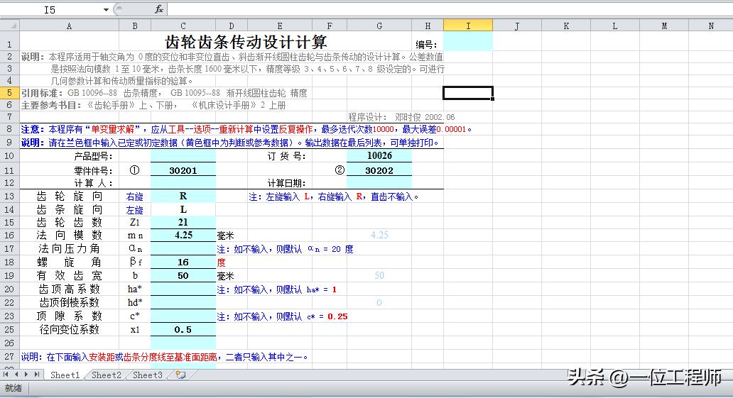结构设计自动计算表格,机械设计计算公式软件