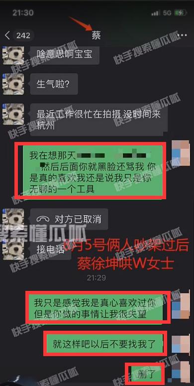 #蔡徐坤承认与c女士有过交往,蔡徐坤回应与w女士亲密照