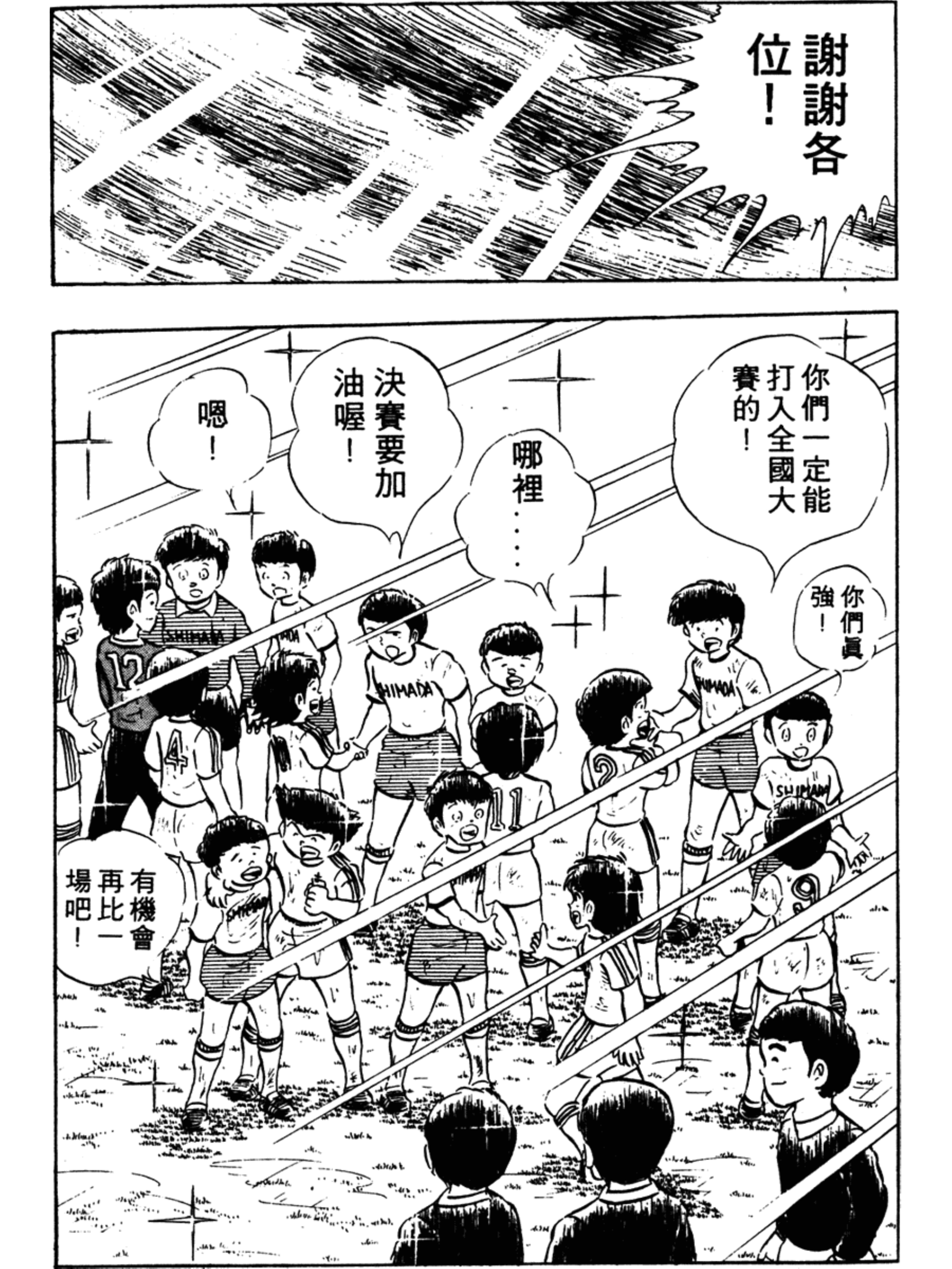 足球小将翼之梦幻队伍限定,足球小将第二部雷兽射门