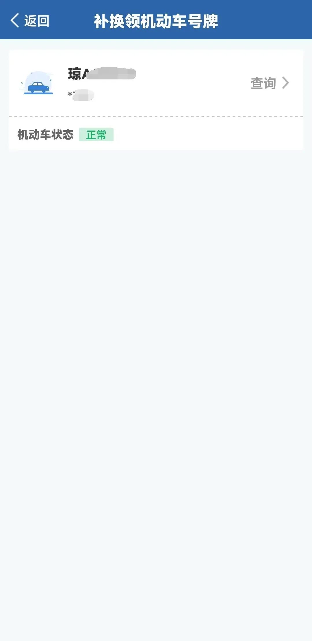 交管12123怎么换领机动车号牌,补换领机动车号牌自己怎么上牌