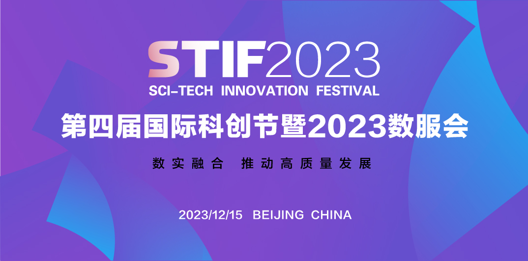 国际科创节,第四届国际创新博览会