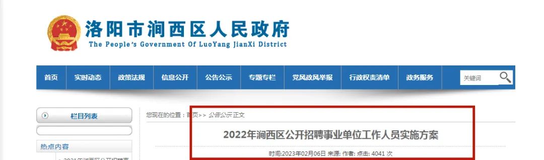 洛阳涧西区事业编招聘,涧西区事业编招聘公告