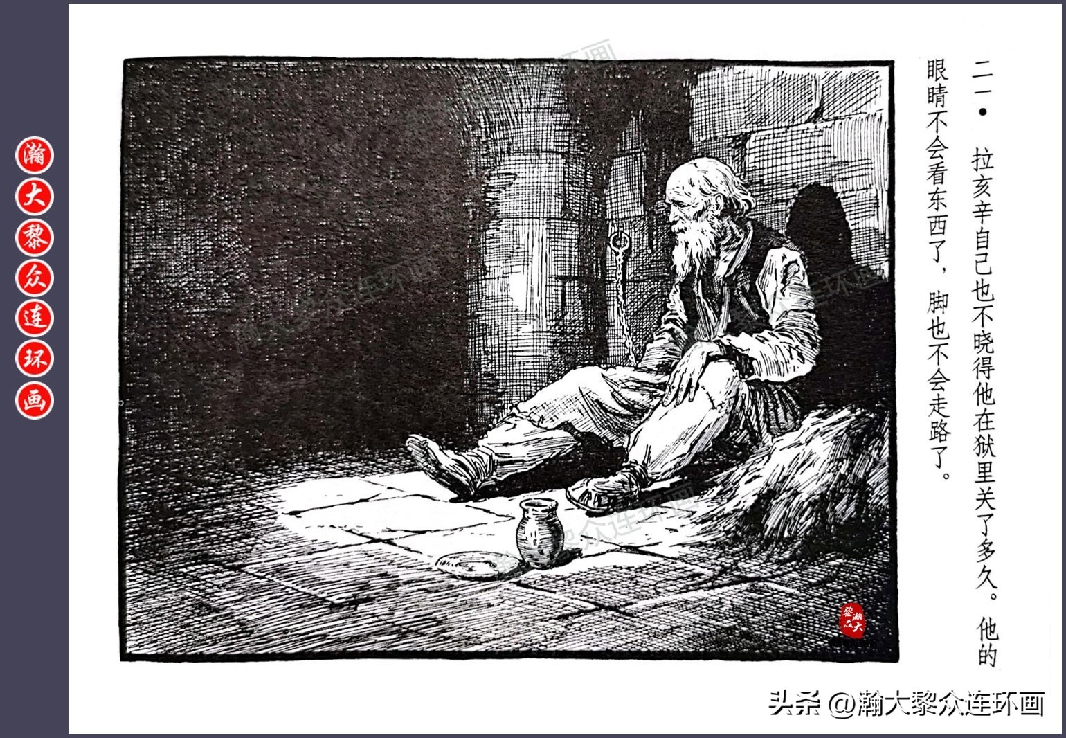 顾炳鑫连环画作品欣赏,顾炳鑫百年诞辰连环画展