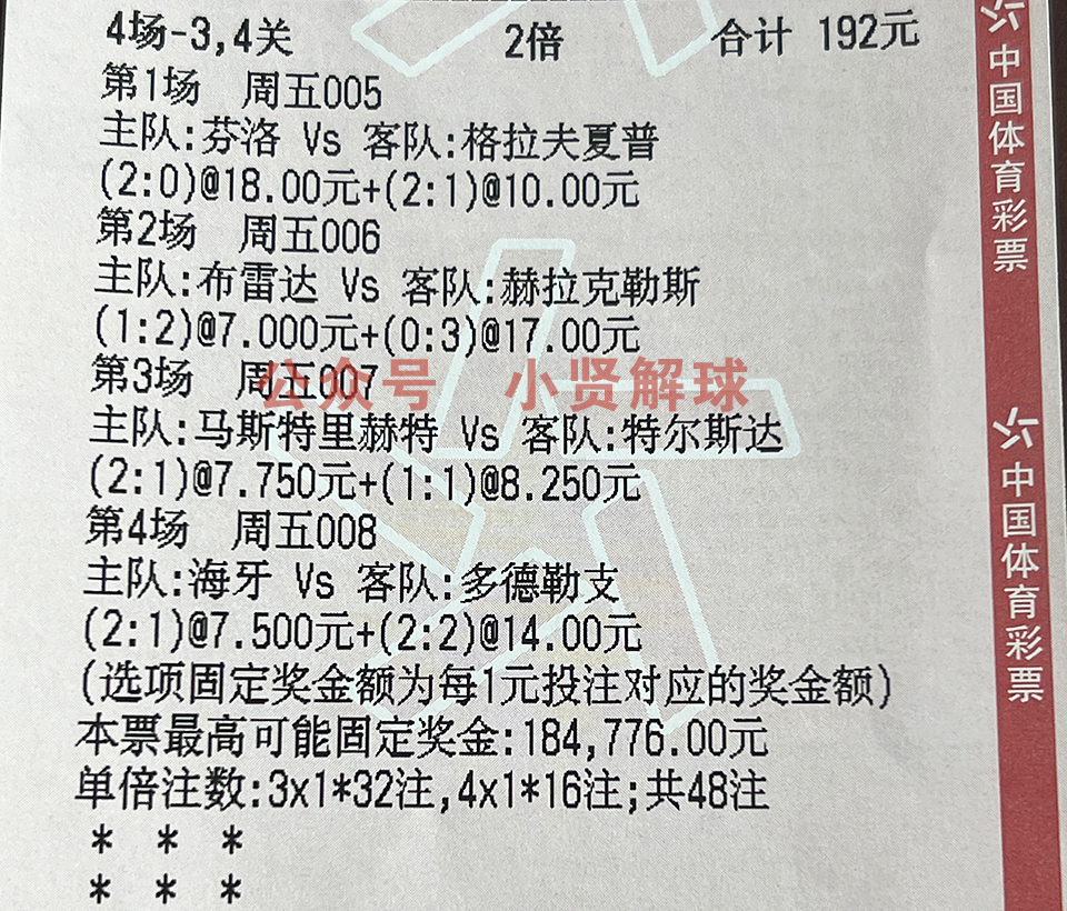 足球西甲联赛皇马胜塞尔塔,足球比赛皇马对拜仁