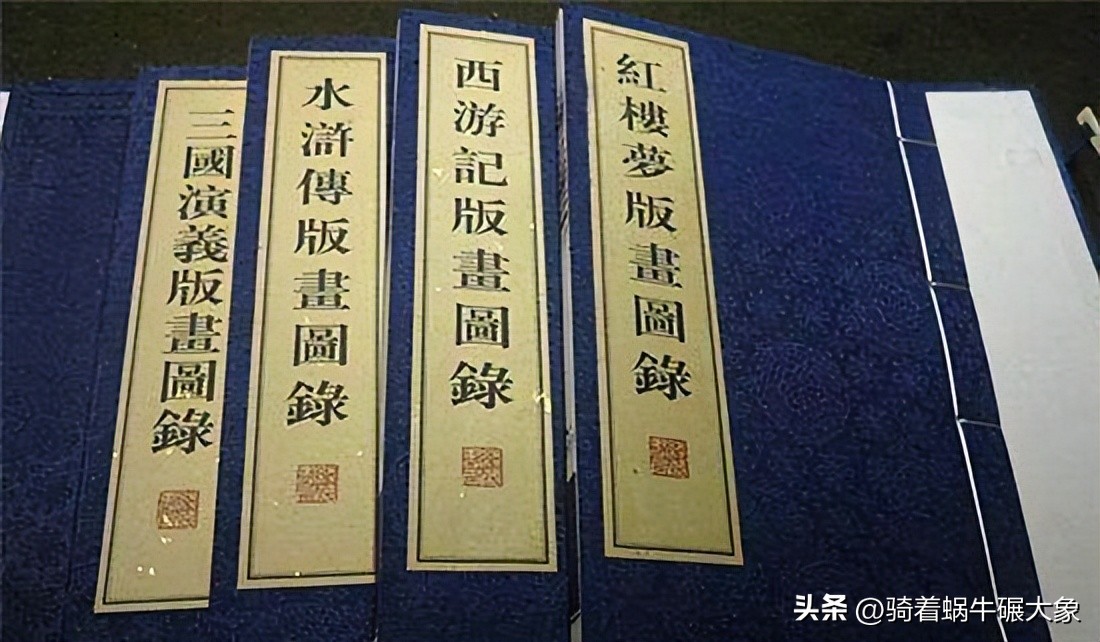 为啥要把六大名著变成四大名著？被淘汰的两部人人皆知