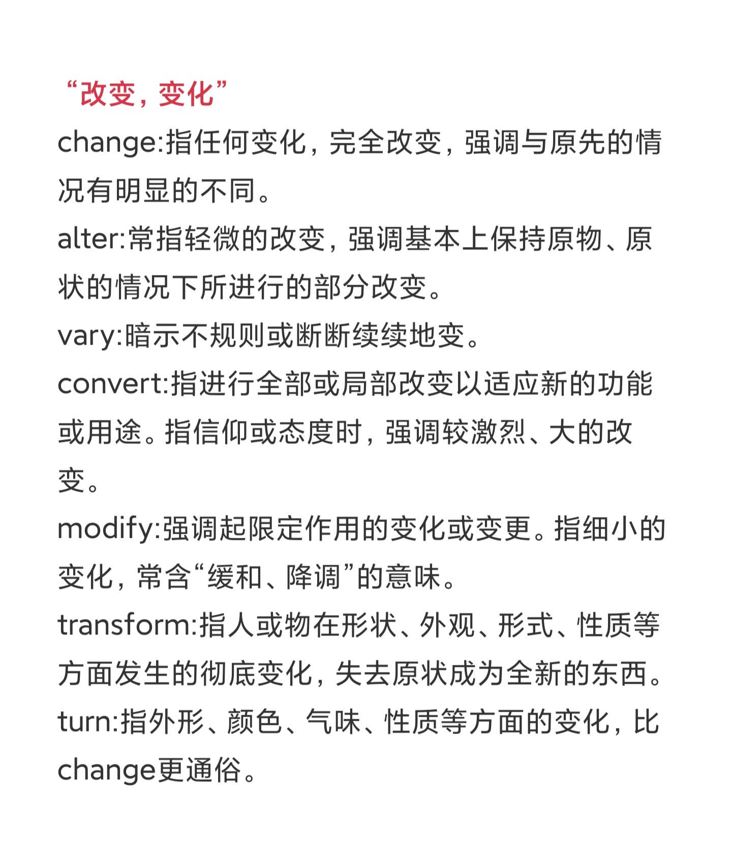 同义词词义辨析英语,大学英语常用同义词辨析及测试