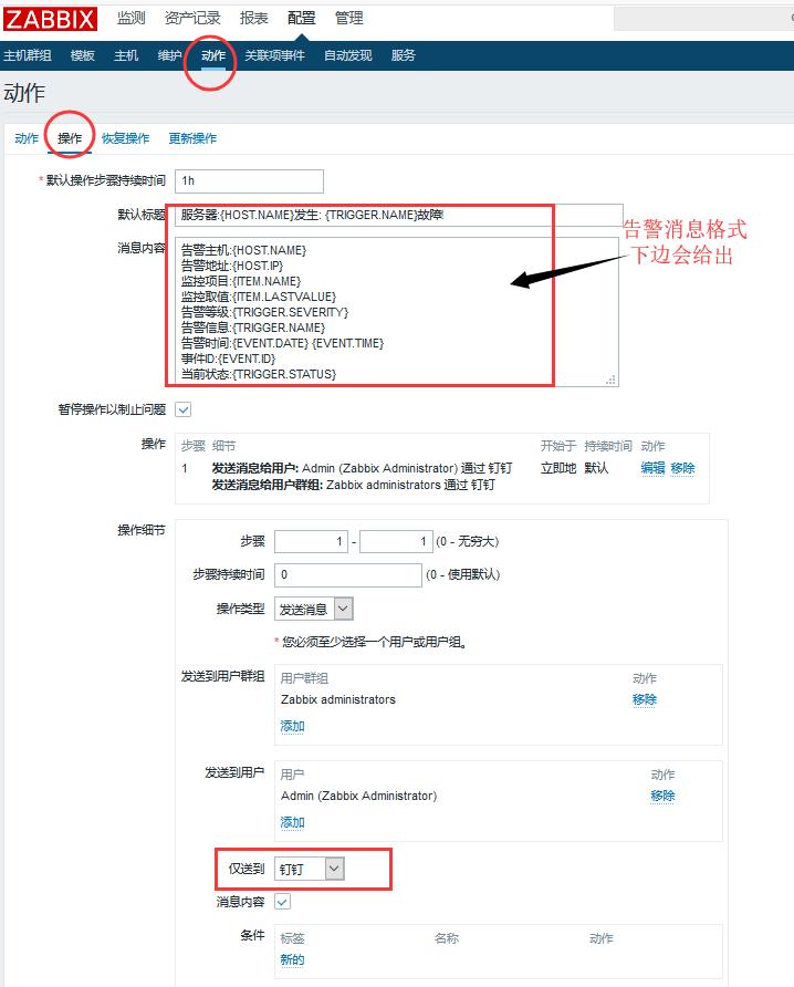 zabbix钉钉推送脚本,在zabbix中如何设置报警