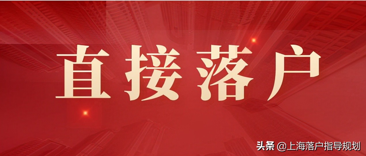 上海留学生落户中介哪家靠谱,上海落户中介机构赚钱吗