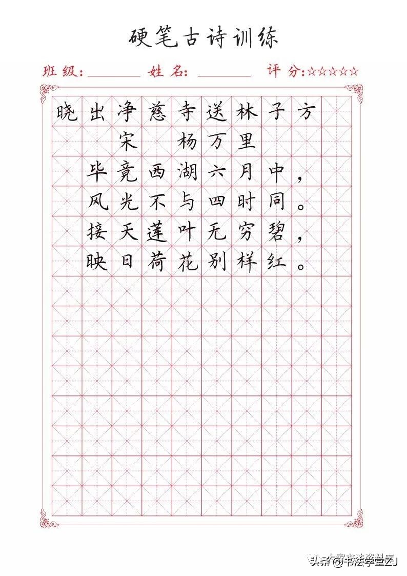 唐诗硬笔练习,练习硬笔的古诗