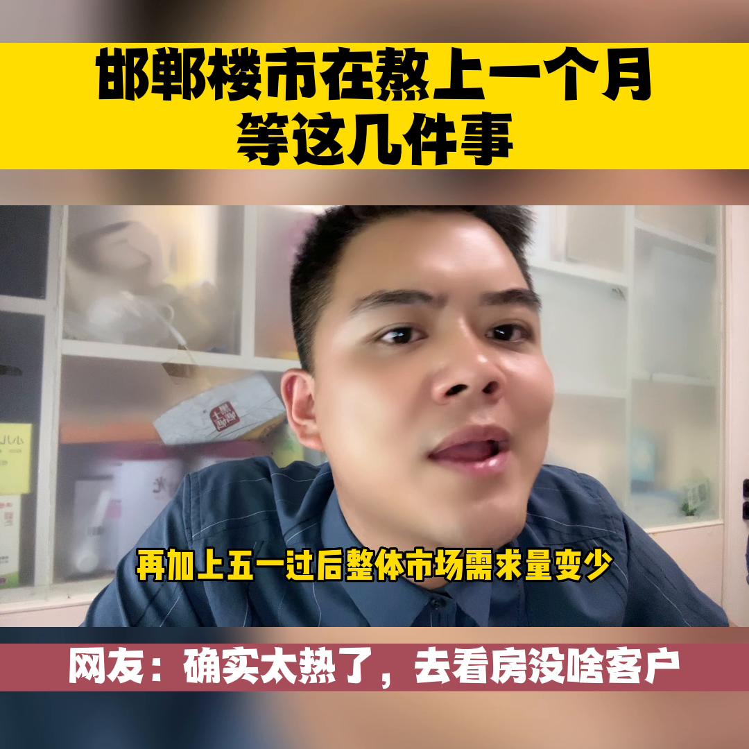 邯郸楼市2021,邯郸楼市2021年7月有优惠吗