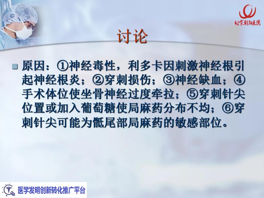 课件分享丨腰硬联合麻醉后，患者脑脊液持续漏出，怎么办？