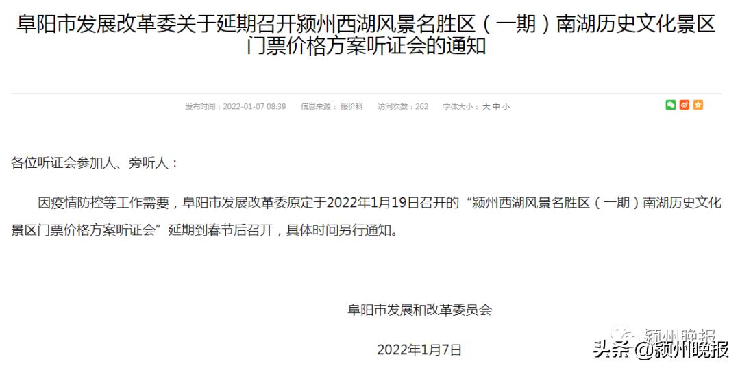 阜阳颍州西湖票价听证会,阜阳颍州西湖门票怎么预约