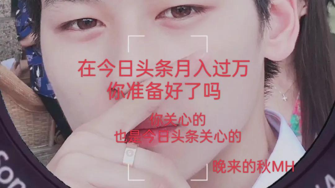 做自媒体月入上万是什么样的感受,如何通过做自媒体月入十万