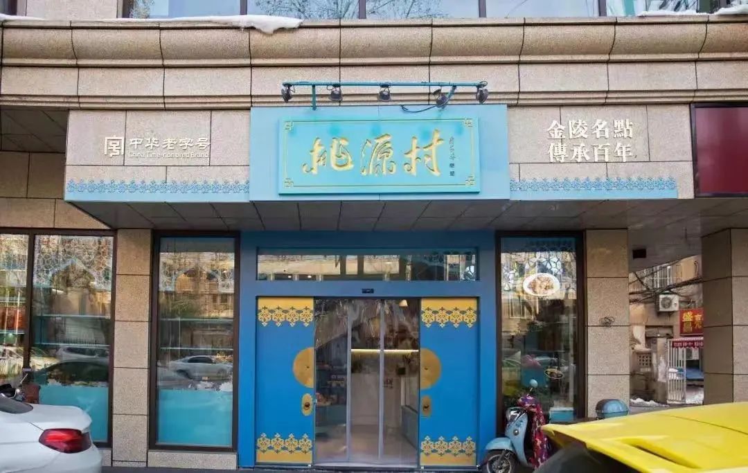 南京三星糕团店地址,南京哪里糕团正宗又便宜