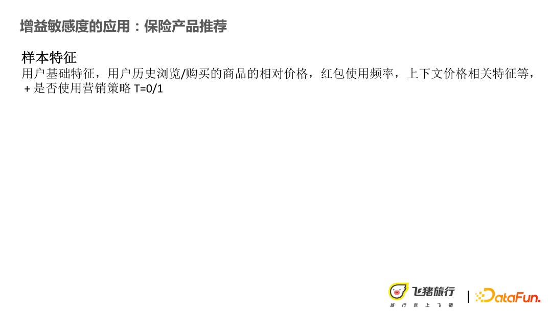 因果推荐技术在营销和可解释性上的应用