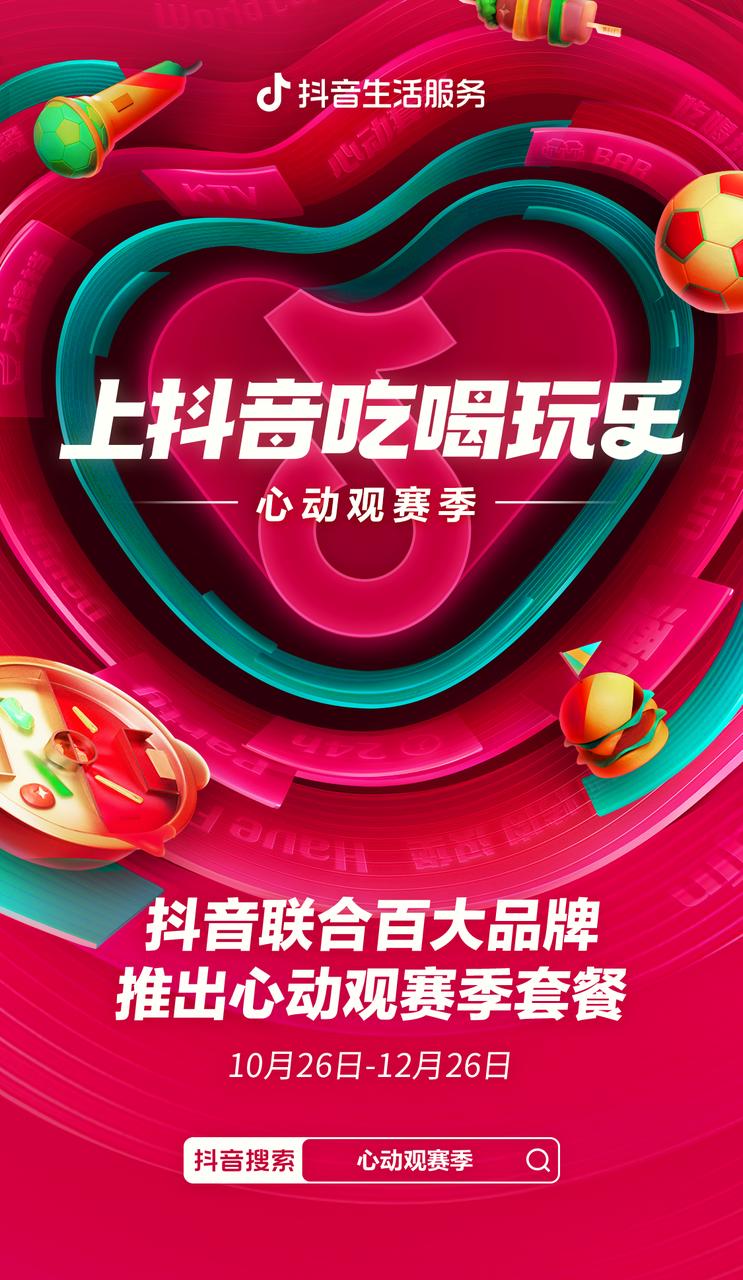 十大品牌释放“心动”信号，世界杯期间吃喝玩乐看这里