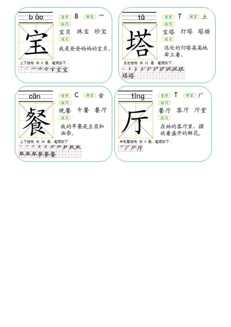 二年级生字卡片词语大全,生字卡片二年级下册