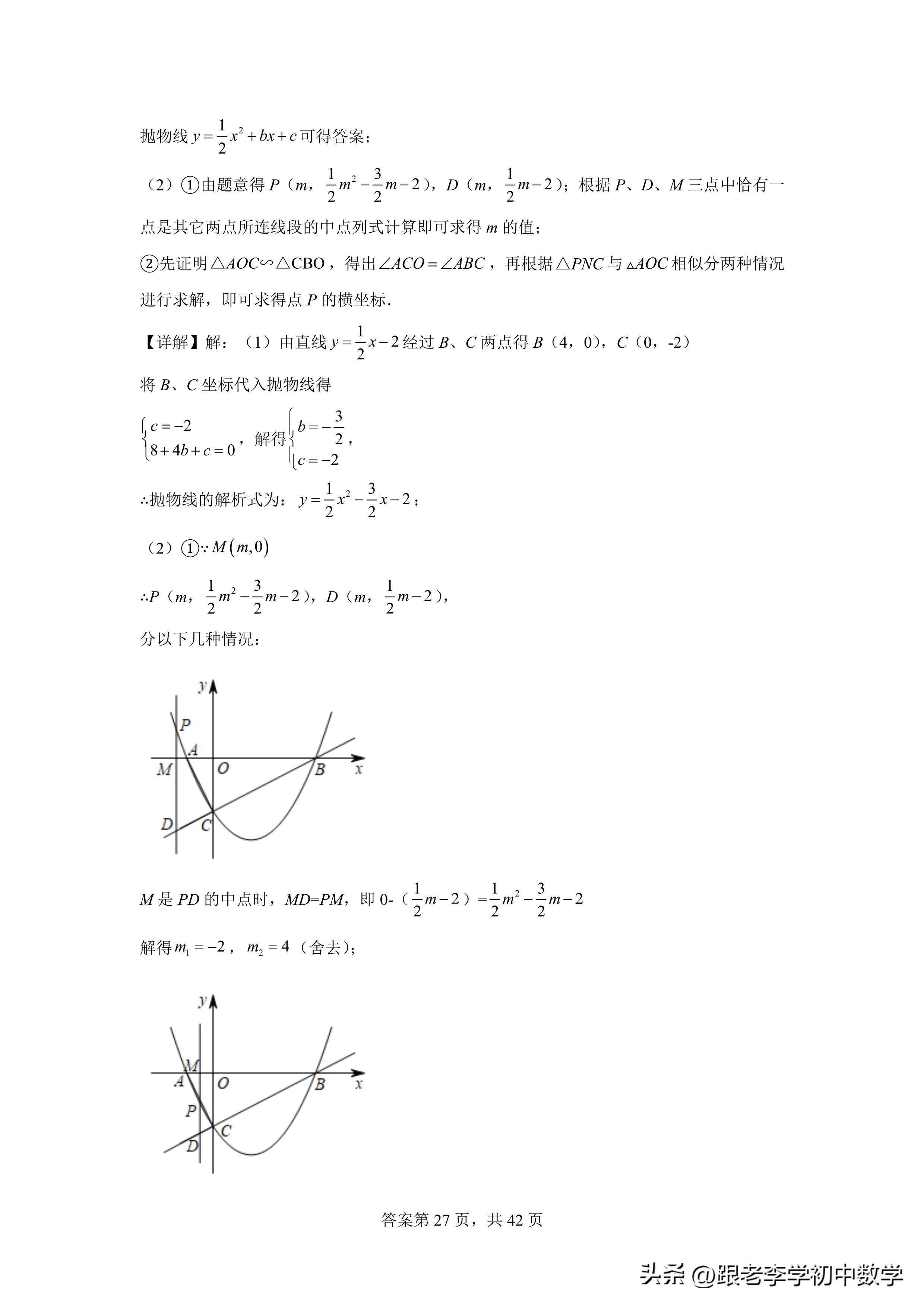 二次函数与相似三角形压轴题解题,二次函数相似三角形存在性问题