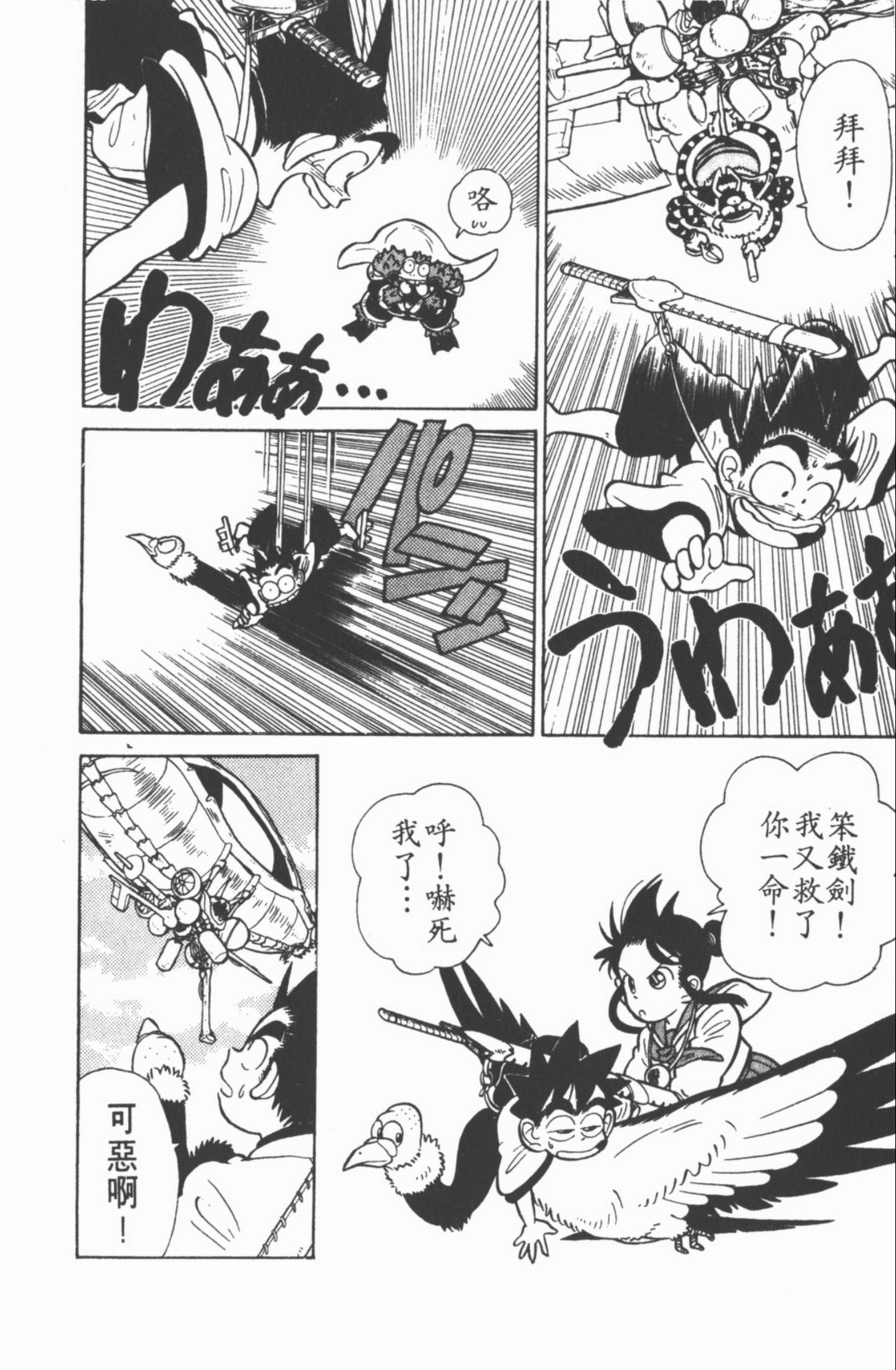 九龙珠台版卷003中