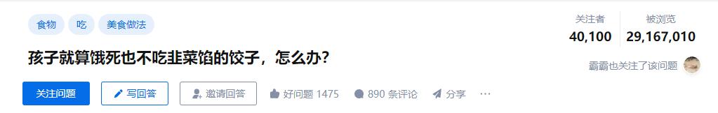 韭菜馅饺子风波,热搜韭菜馅饺子