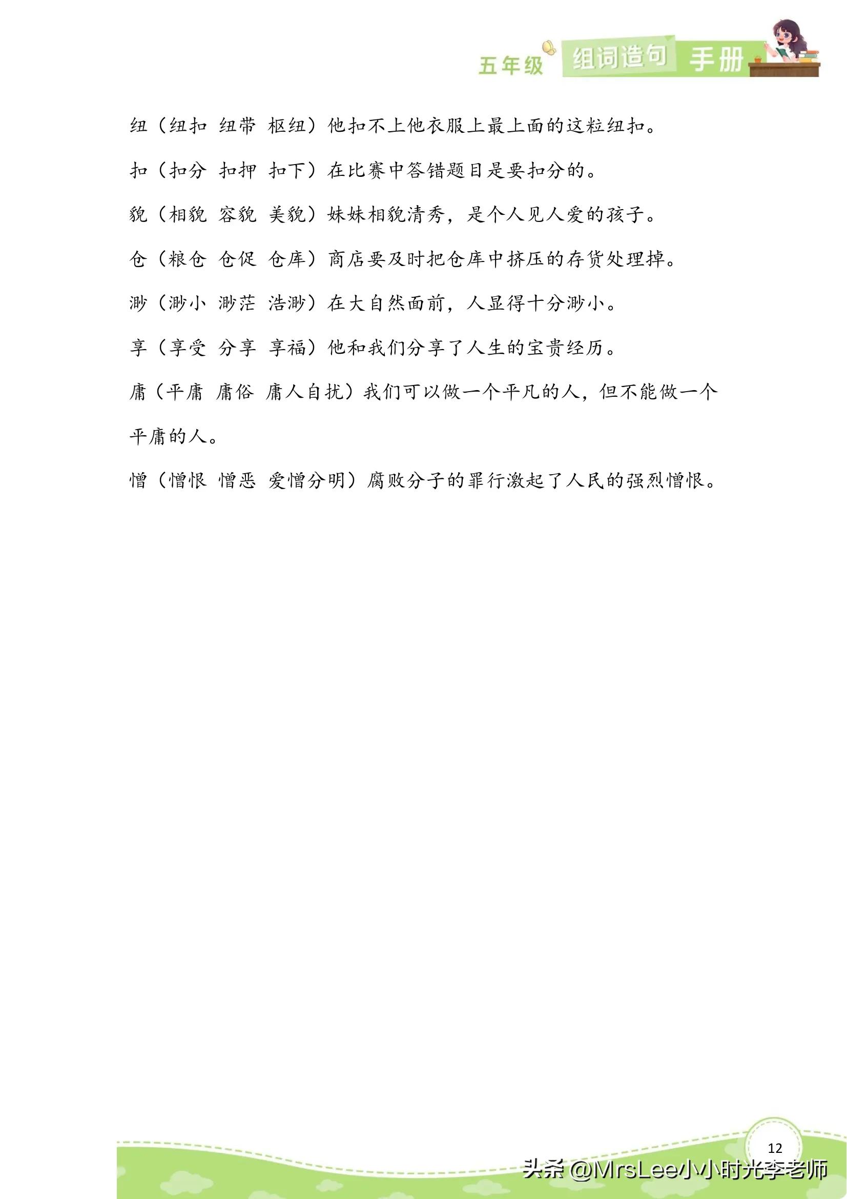 五年级下册14课刷子李的生字组词,五年级下册语文生字组词拼音造句