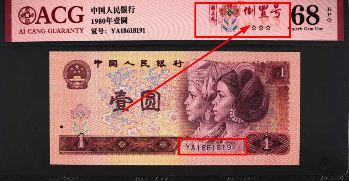 这两张100元纸币，卖了20多万，只因这七个号码！