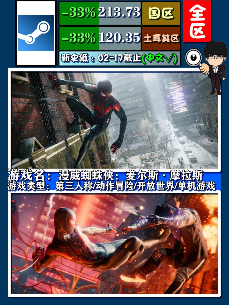 steam蜘蛛侠2最低价格,蜘蛛侠游戏steam多少钱冬促