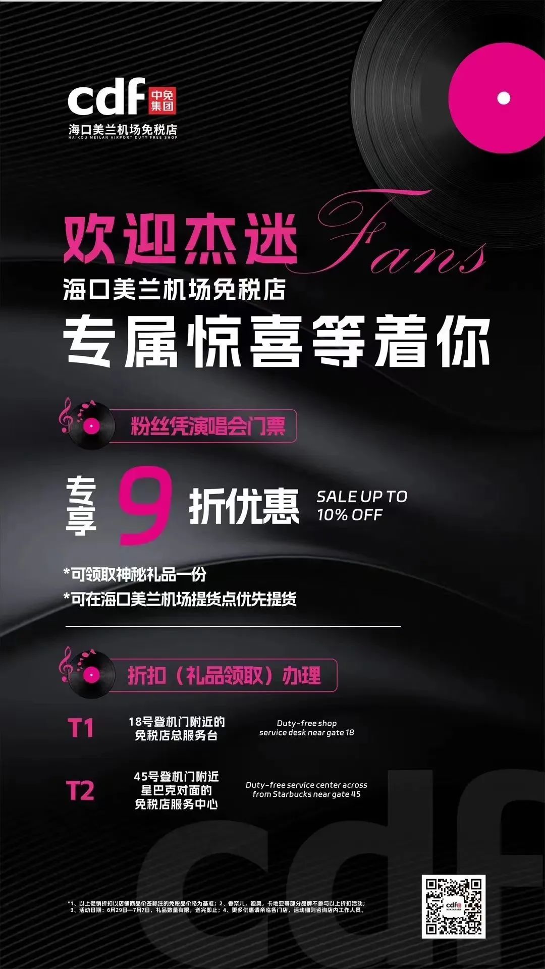 看周杰伦演唱会重磅宠粉福利把“海口礼物”带回家！