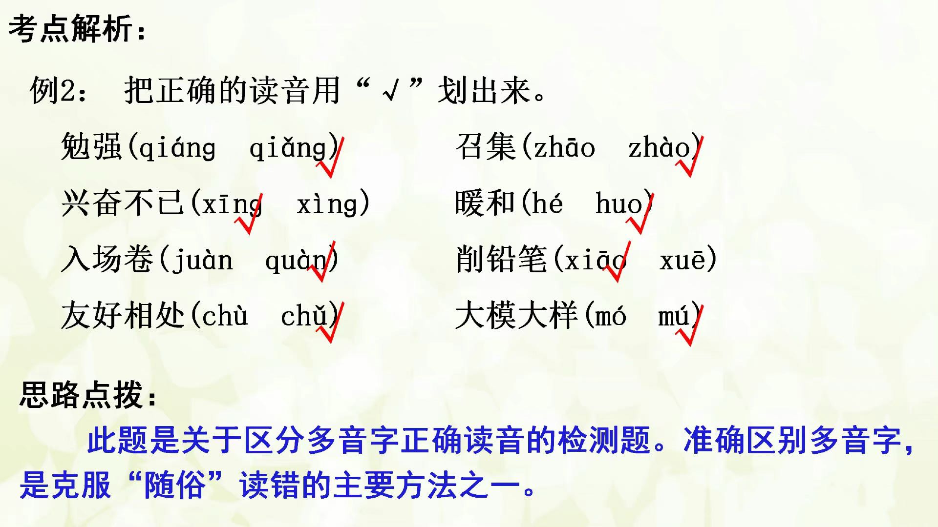 小升初多音字解题方法和技巧,小升初同音字专项练习题