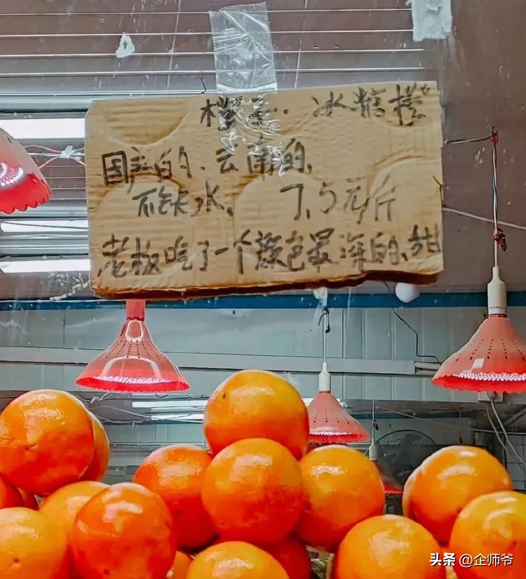 「烟火文学」后，水果摊「大实话文案」又火了