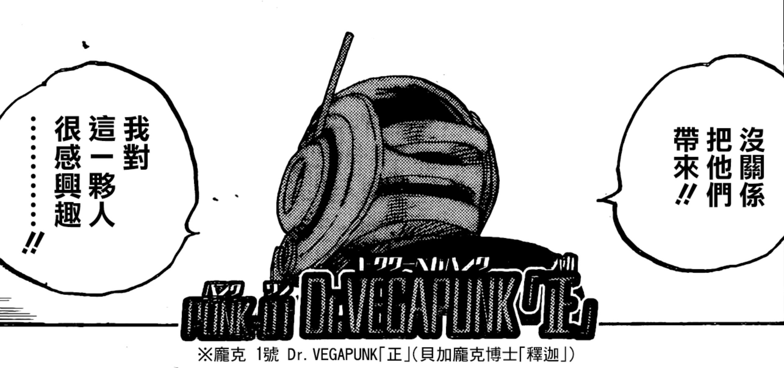 海贼王1109贝加庞克要说什么,海贼王动漫最新一话情报贝加庞克