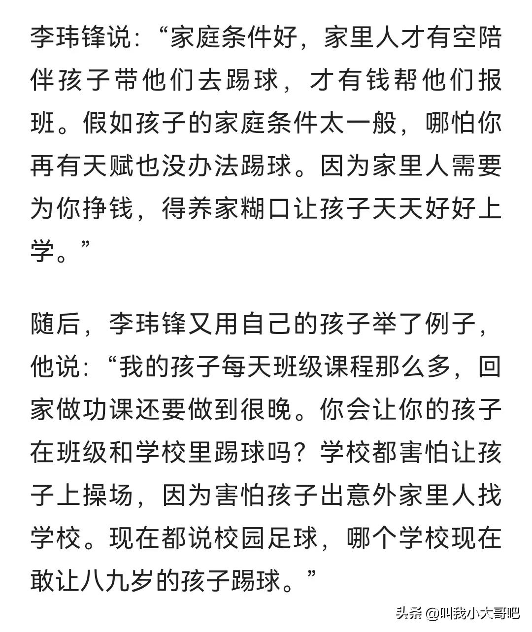 在中国想让孩子踢足球应该怎么办,想让儿子踢足球需要什么