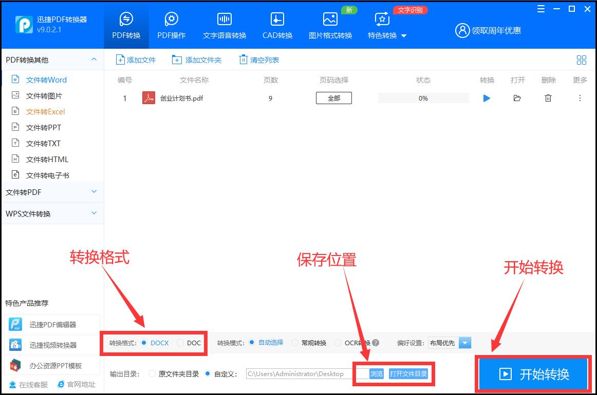 怎么把word跟ppt转换成同一个pdf,adobereader工具将pdf转换成word