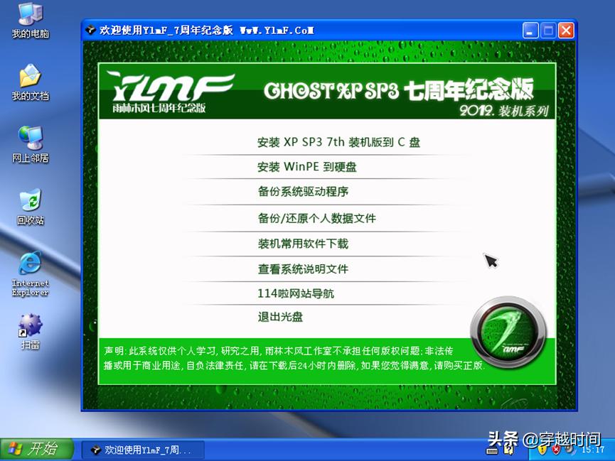 穿越时间windows,windowsxp有几个盗版