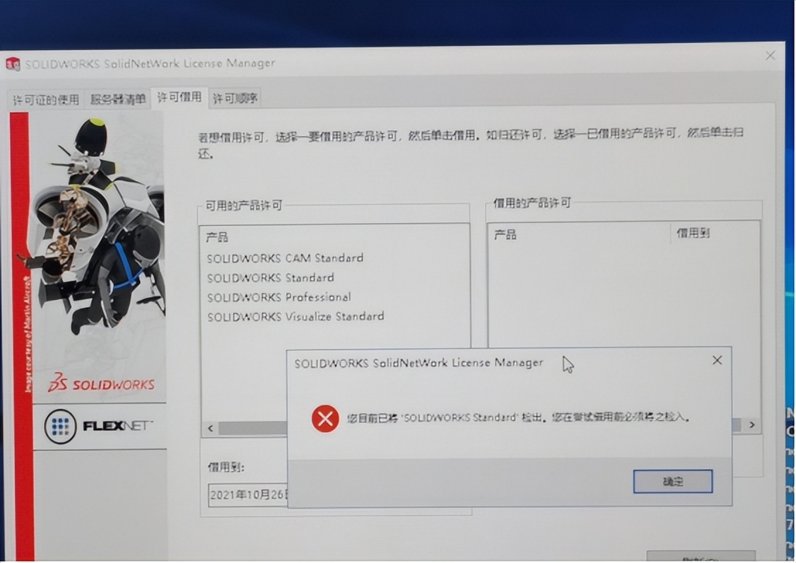 solidworks2020安装无法获得许可,solidworks无法获得许可