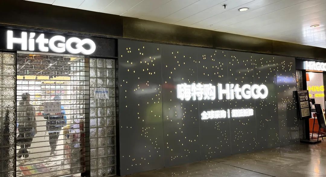 临期商品折扣店哪年兴起的,做得好的线下临期折扣店