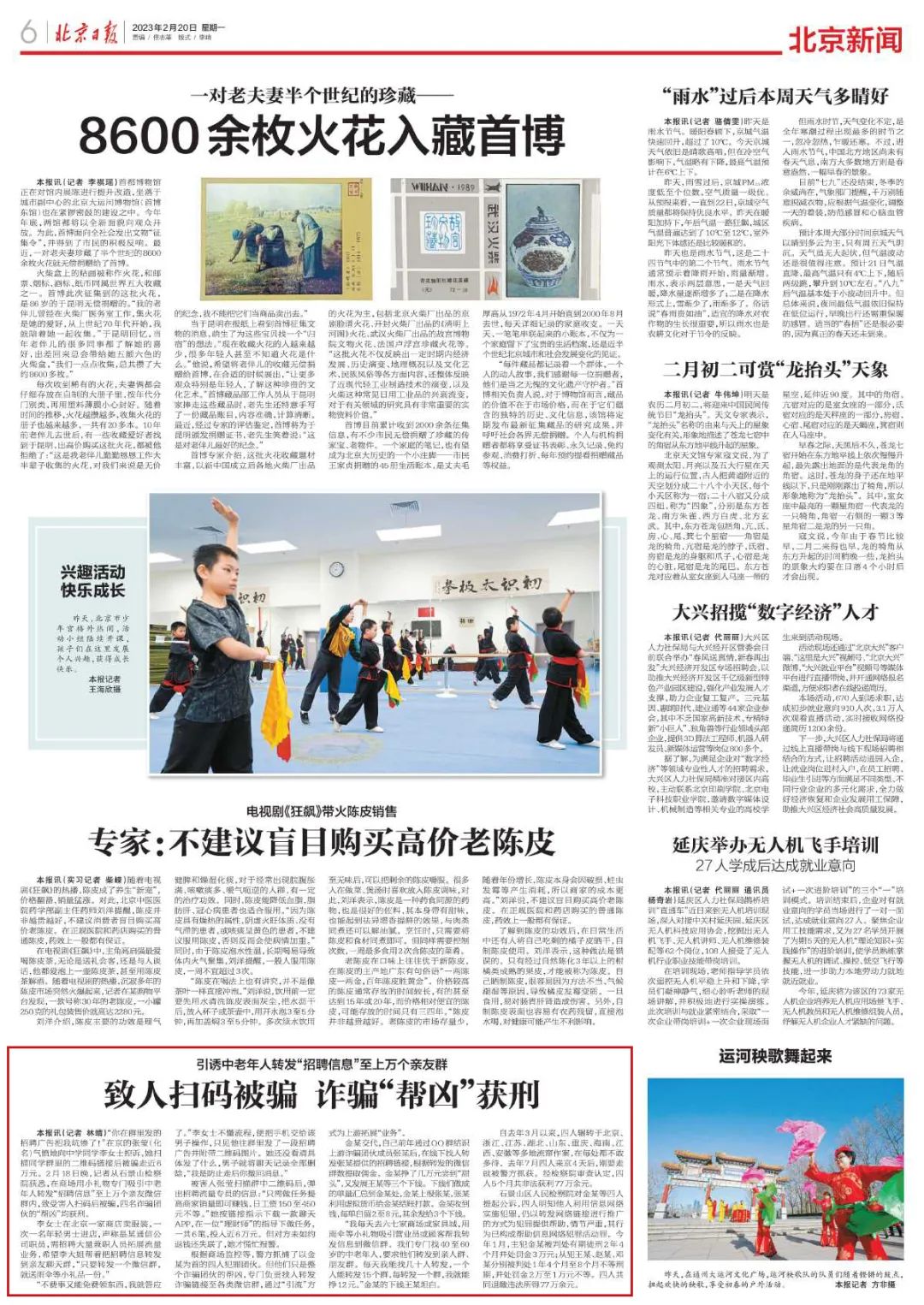 鍖椾含鏃ユ姤鐐瑰悕鍙嶈瘓,鍖椾含鏃ユ姤骞垮憡