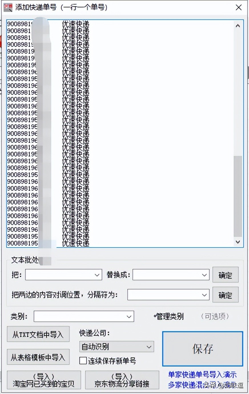 优速物流快递单号查询快速查询,快递单号查询快速查询