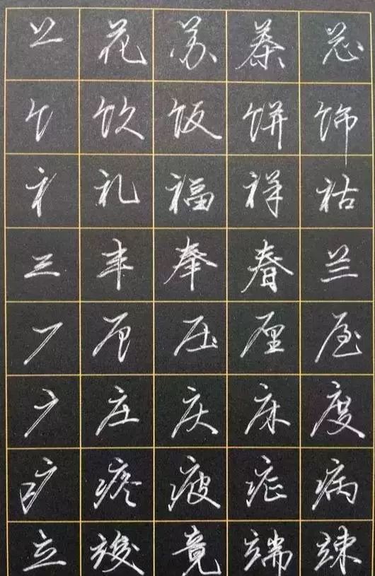 方折线行书写法,硬笔行书连折线写法