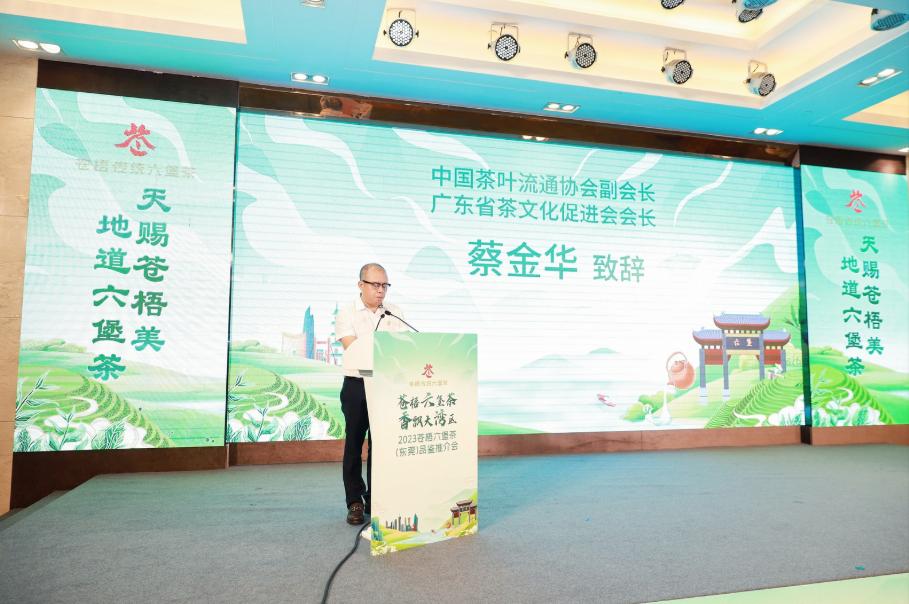 苍梧六堡茶交流会,苍梧六堡茶最新消息