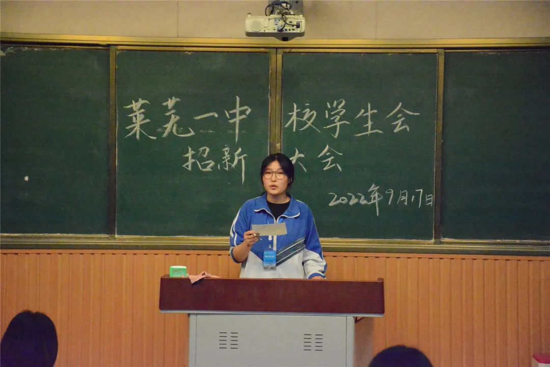 青春接力后浪奔腾——莱芜一中校学生会招新大会顺利举行