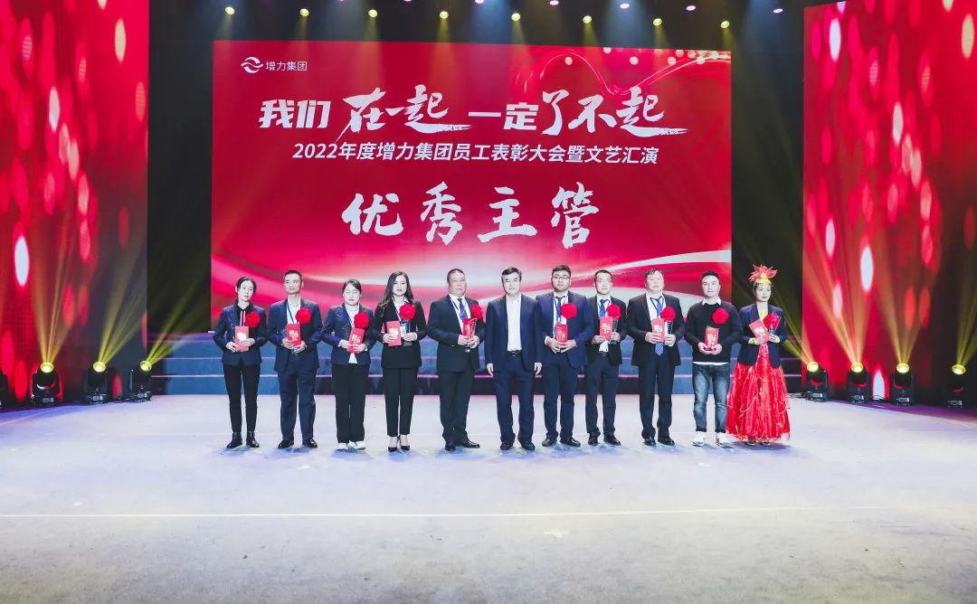 2022年度增力集团员工总结大会圆满举办