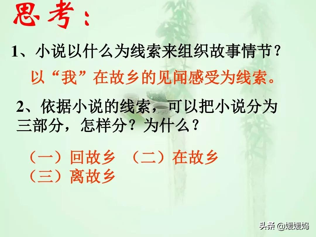 九年级上册语文第15课故乡预习,语文书人教版九上故乡ppt