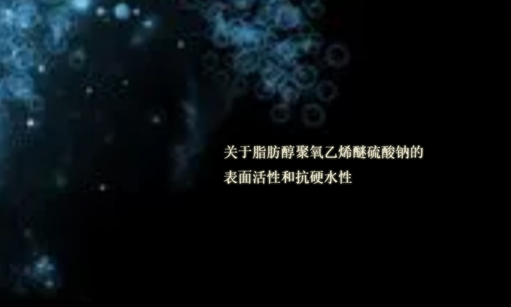 aes活性剂的用途,aes硫酸钠含量